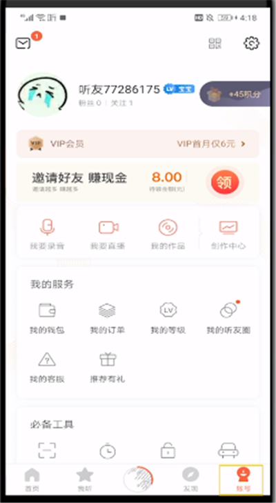 经验分享喜马拉雅中办理vip会员的操作教程。