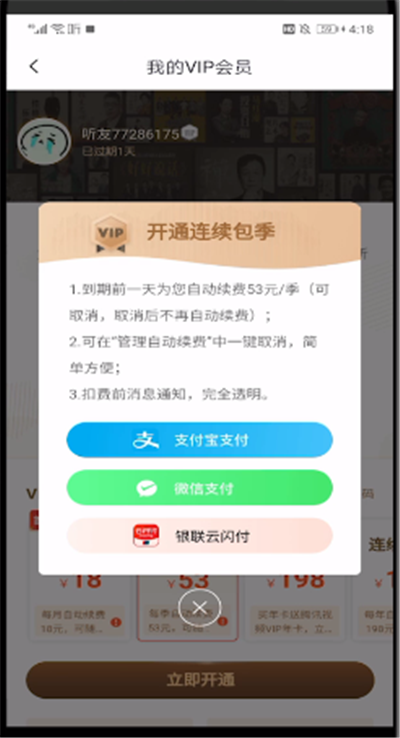 经验分享喜马拉雅中办理vip会员的操作教程。