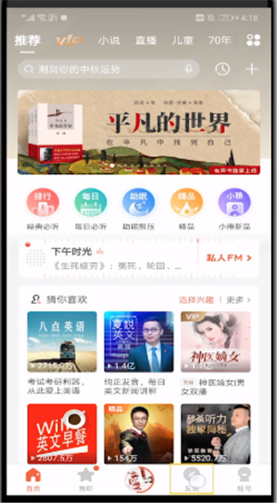 经验分享喜马拉雅鉴定声音的操作步骤。
