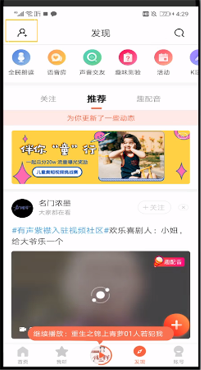 经验分享喜马拉雅中查找好友的操作教程。
