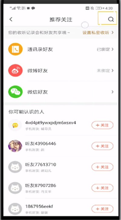 经验分享喜马拉雅中查找好友的操作教程。