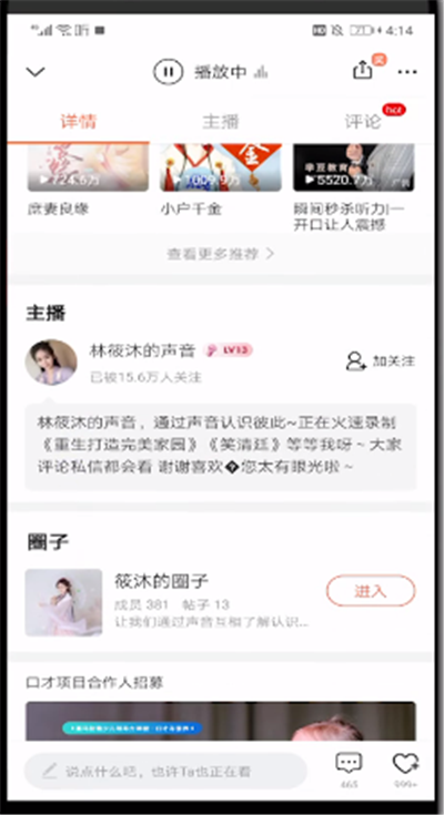 经验分享喜马拉雅中进行复制评论的操作教程。