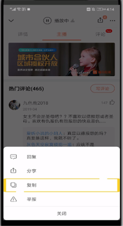 经验分享喜马拉雅中进行复制评论的操作教程。