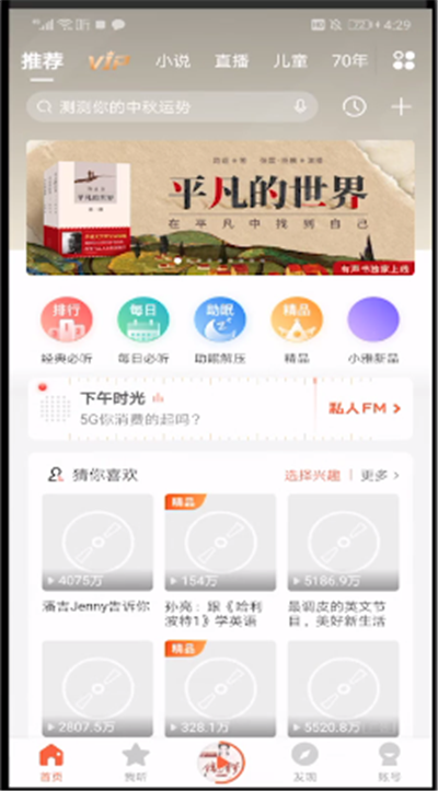 经验分享喜马拉雅中退出应用的操作教程。