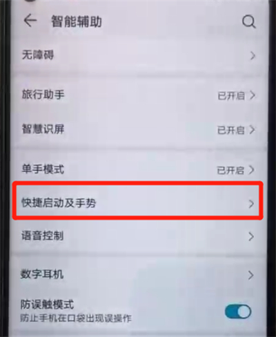 经验分享荣耀20pro中设置翻转静音的操作教程。