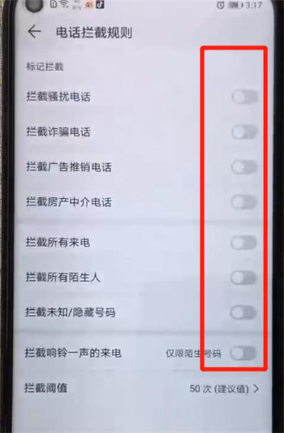 经验分享荣耀20pro中设置骚扰拦截的简单操作教程。