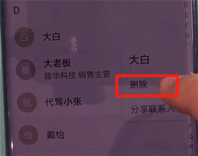 经验分享华为mate30pro中删除联系人的简单操作方法。