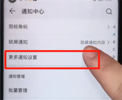 经验分享荣耀20pro中关闭通知亮屏的操作方法。