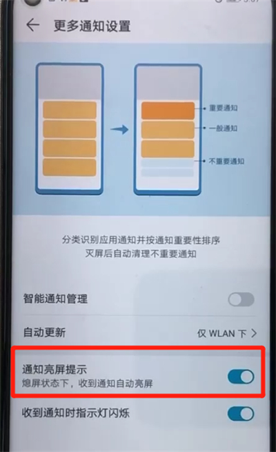 经验分享荣耀20pro中关闭通知亮屏的操作方法。