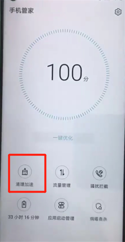 经验分享荣耀20pro中清理缓存的简单图文操作。