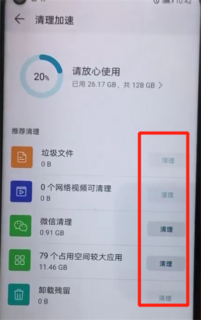 经验分享荣耀20pro中清理缓存的简单图文操作。