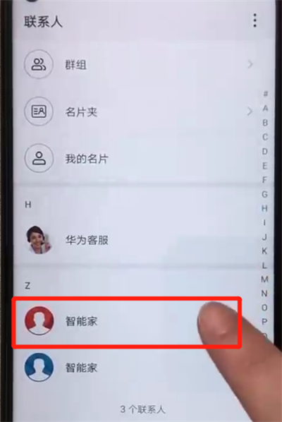 经验分享荣耀20pro中添加黑名单的简单操作过程。