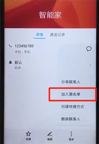 经验分享荣耀20pro中添加黑名单的简单操作过程。