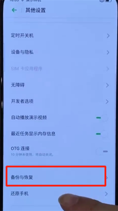 经验分享opporeno中进行备份的操作教程。