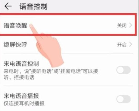 经验分享荣耀20s中唤醒语音助手的操作教程。