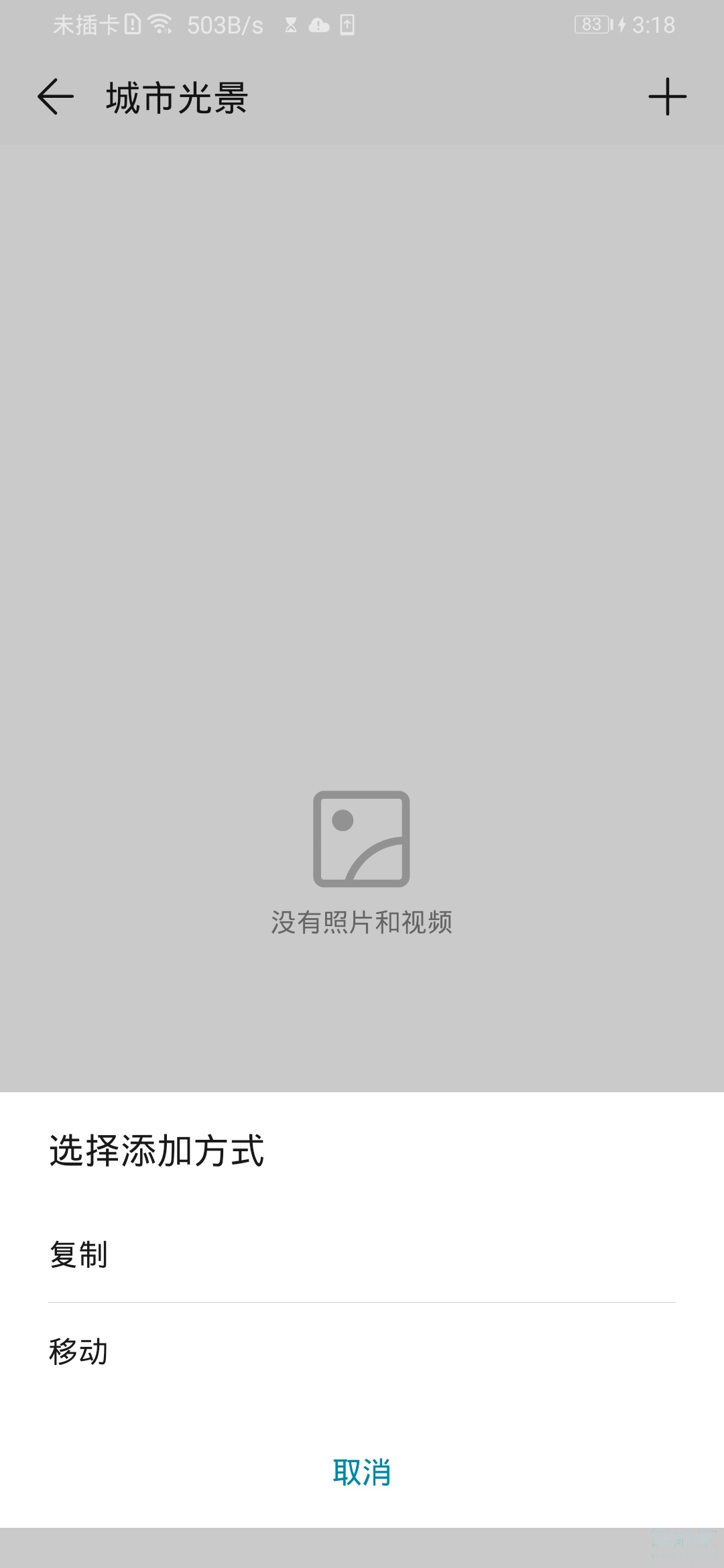 经验分享华为mate30pro中新建相册的操作步骤。