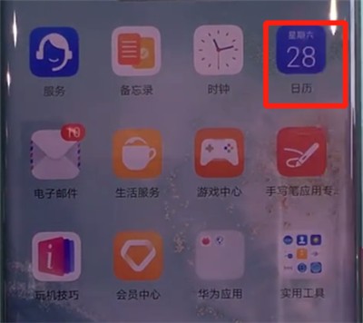 经验分享华为mate30pro中跳转到指定日期的简单操作步骤。