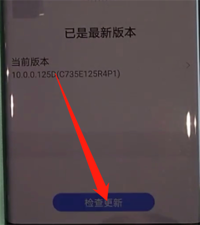 经验分享华为mate30pro中更新系统的操作步骤。