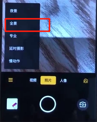 经验分享opporeno中拍全景的操作步骤。