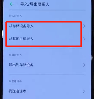 经验分享opporeno中导入联系人的操作步骤。