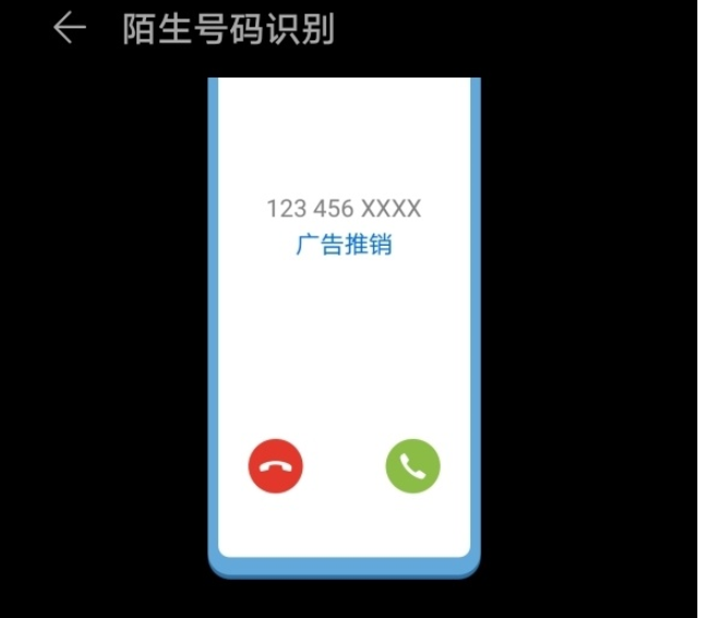 经验分享华为mate30pro陌生号码无法被识别的简单操作。