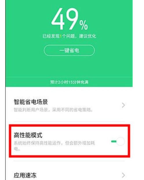 经验分享Reno Ace打开高性能模式的操作步骤。