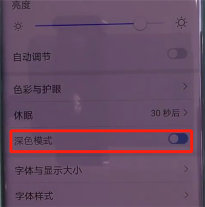 经验分享华为mate30pro中打开深色模式的操作教程。