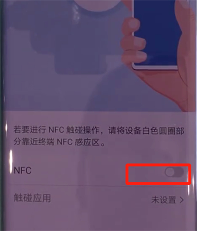 经验分享华为mate30pro中打开nfc的简单操作方法。