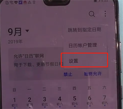 经验分享华为mate30中显示阴历的操作方法。