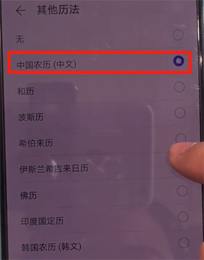 经验分享华为mate30中显示阴历的操作方法。