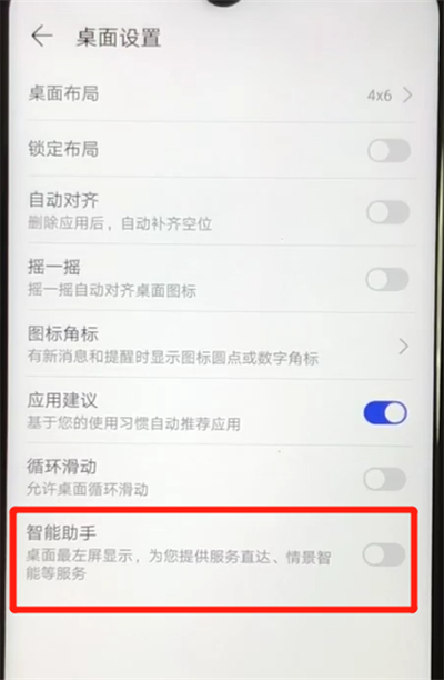 经验分享华为nova4e中关闭负一屏的操作方法。
