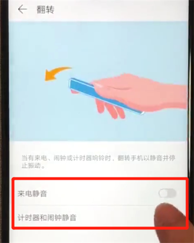 经验分享华为nova4e中开启翻转静音的简单操作方法。