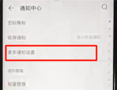 经验分享华为nova4e中关闭通知亮屏的简单操作方法。
