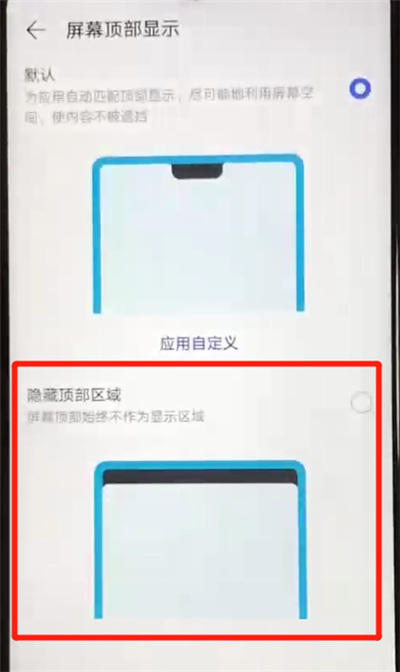 经验分享华为nova4e中隐藏刘海的操作方法。
