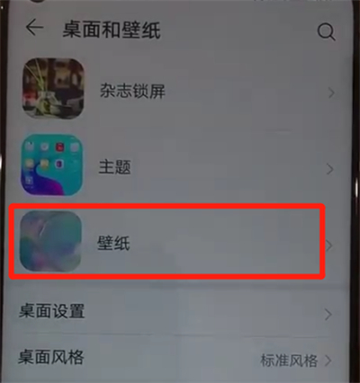 经验分享华为nova4中设置锁屏壁纸的简单操作教程。
