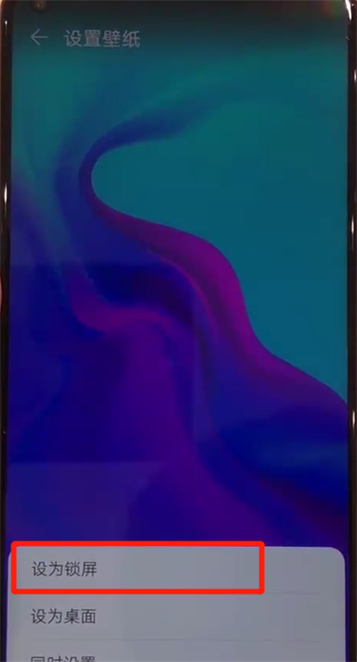 经验分享华为nova4中设置锁屏壁纸的简单操作教程。