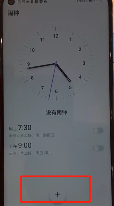 经验分享华为nova4中添加闹钟的操作方法。