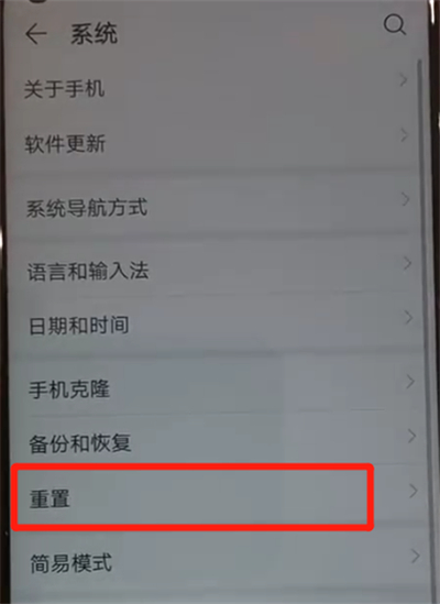 经验分享华为nova4中恢复出厂设置的操作教程。