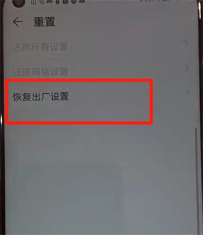 经验分享华为nova4中恢复出厂设置的操作教程。