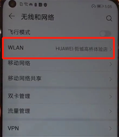 经验分享华为nova4中查看wifi密码的操作教程。