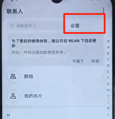 经验分享荣耀20i中批量删除联系人的简单操作教程。