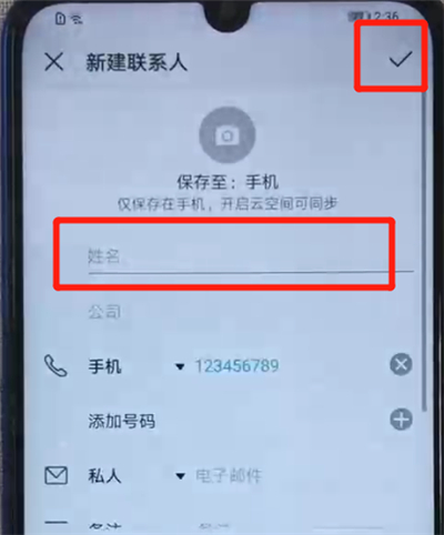经验分享荣耀20i中添加联系人的简单操作教程。