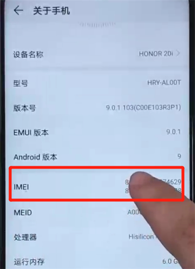 经验分享荣耀20i中辨别真假的操作方法。