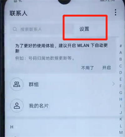 经验分享荣耀20i恢复已删除联系人的简单操作。