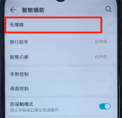 经验分享荣耀20i中开启放大功能的操作教程。