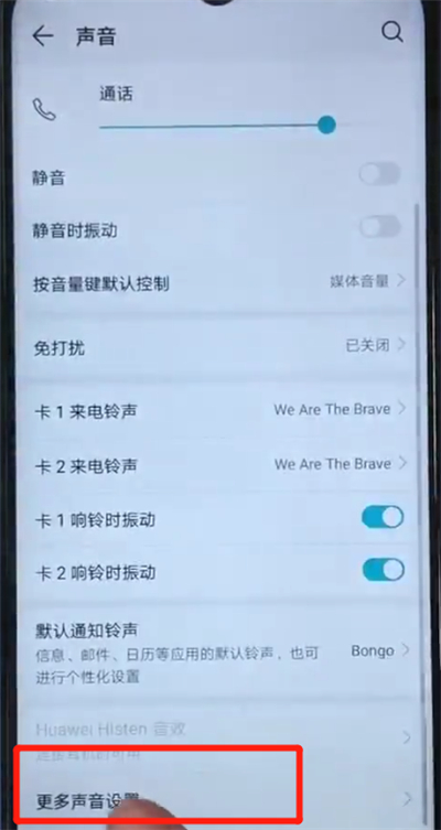 经验分享荣耀20i中关闭触摸提示音的操作方法。