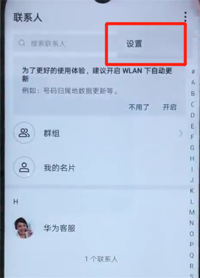 经验分享荣耀20i中导入联系人的操作教程。