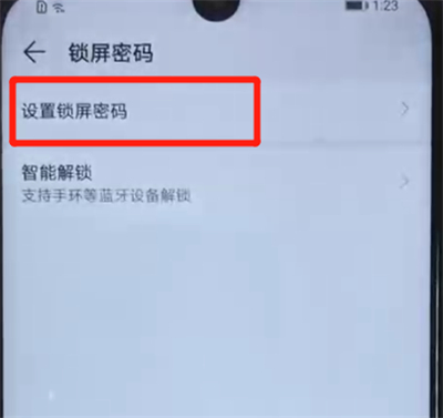 经验分享荣耀20i设置锁屏密码的操作方法。