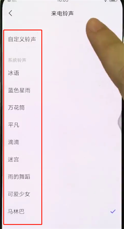 经验分享vivox27中更换铃声的操作教程。