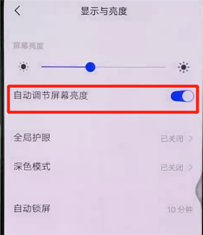 经验分享vivox27关闭自动调节亮度的简单操作。